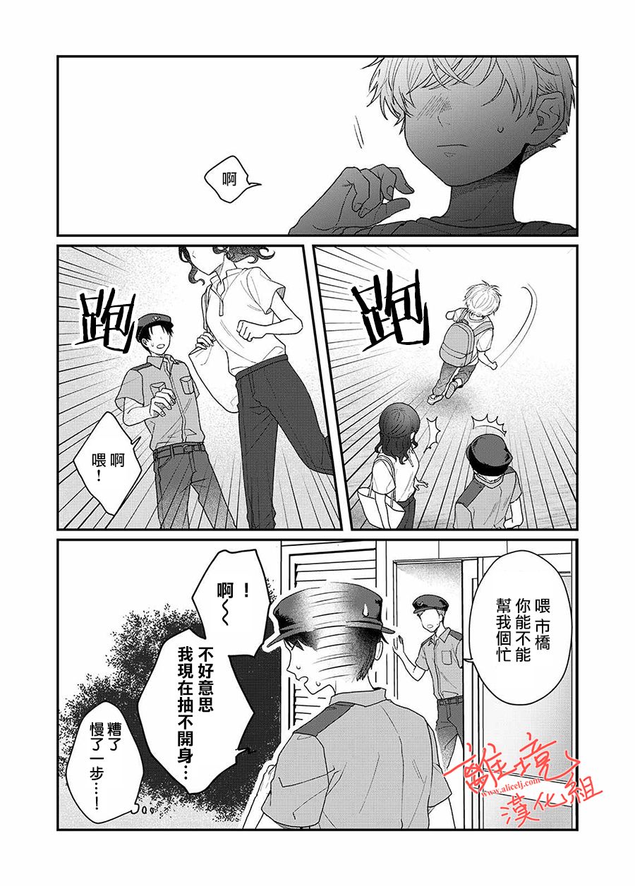 《佐藤同学去世之后。》漫画最新章节番外01免费下拉式在线观看章节第【12】张图片