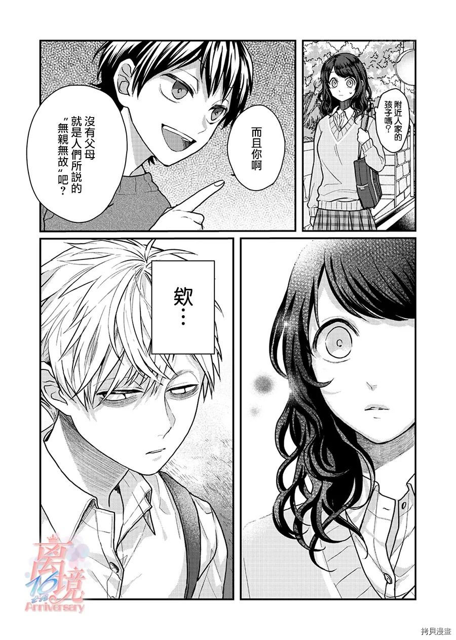 《佐藤同学去世之后。》漫画最新章节第1话免费下拉式在线观看章节第【25】张图片