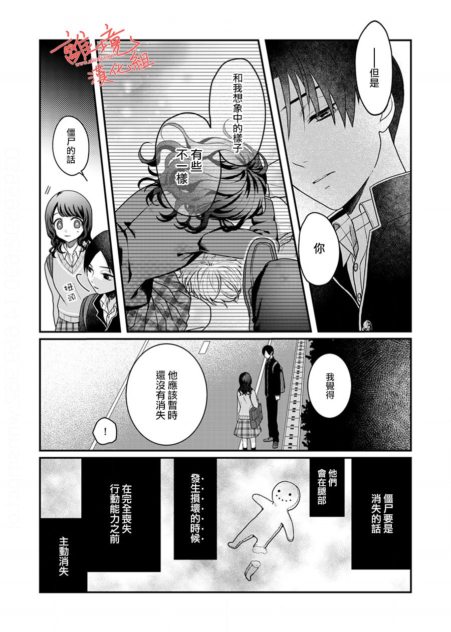 《佐藤同学去世之后。》漫画最新章节第6话免费下拉式在线观看章节第【12】张图片