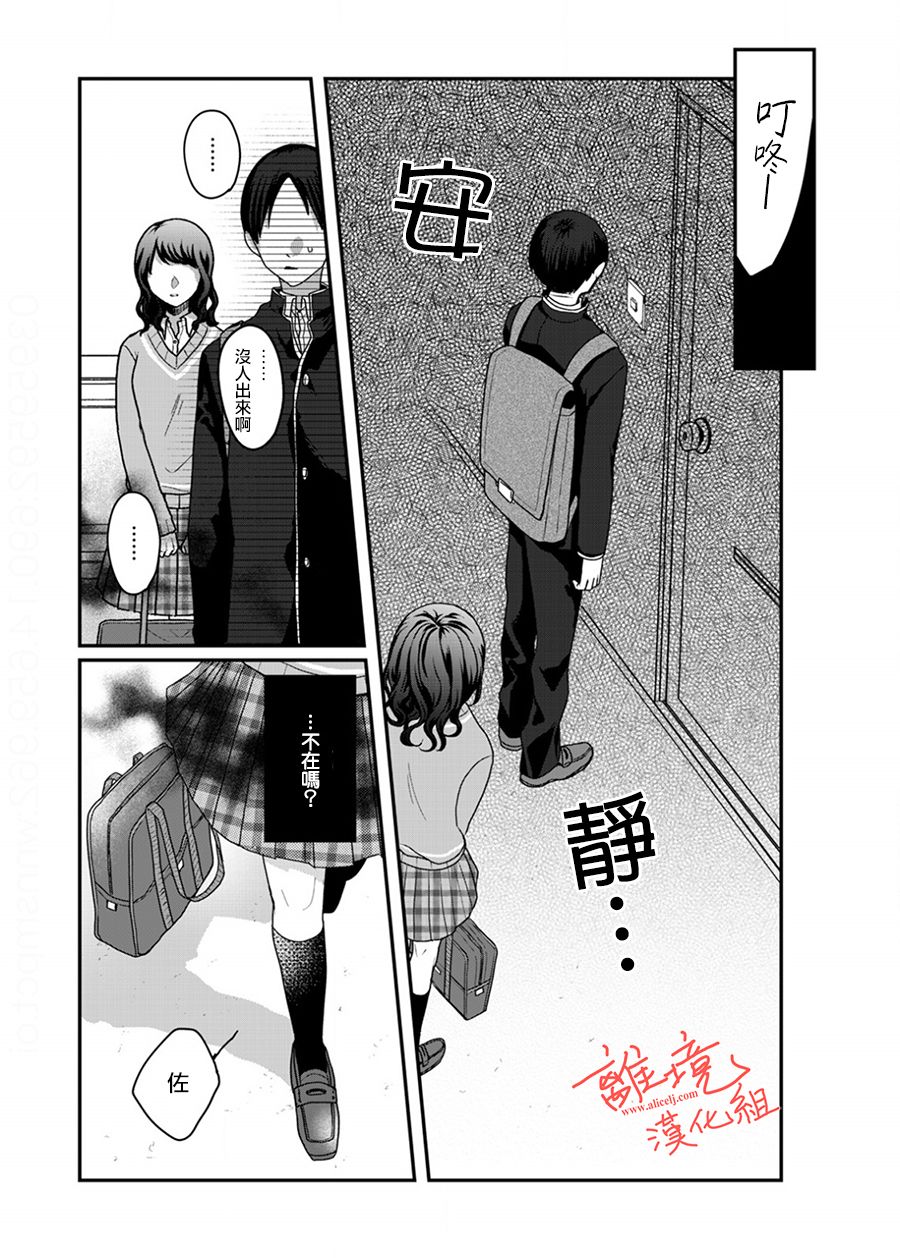 《佐藤同学去世之后。》漫画最新章节第6话免费下拉式在线观看章节第【14】张图片