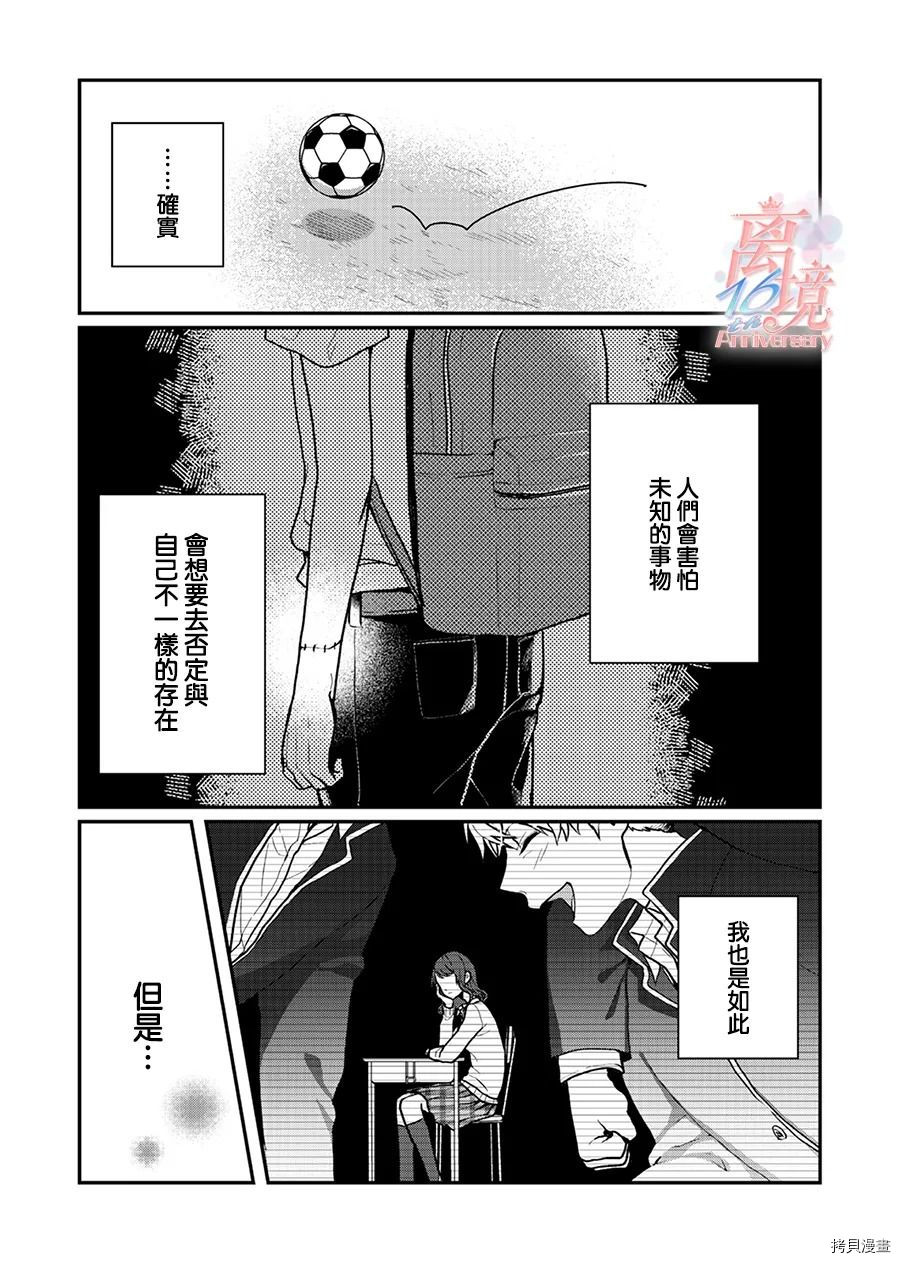 《佐藤同学去世之后。》漫画最新章节第1话免费下拉式在线观看章节第【29】张图片