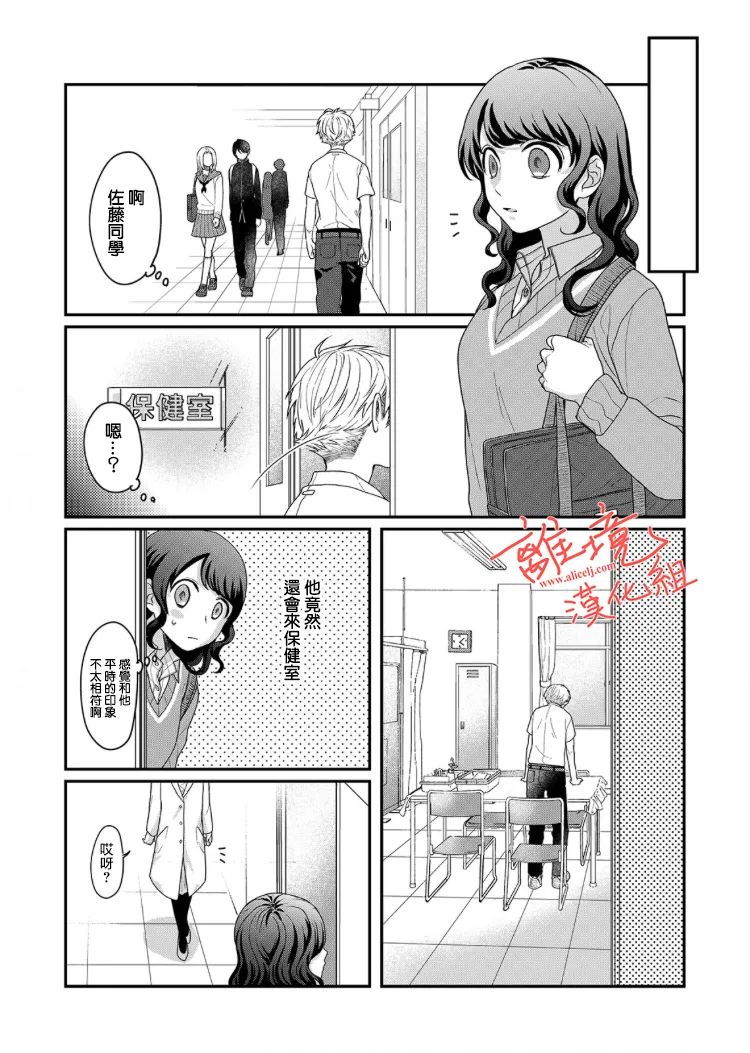 《佐藤同学去世之后。》漫画最新章节第5话免费下拉式在线观看章节第【12】张图片