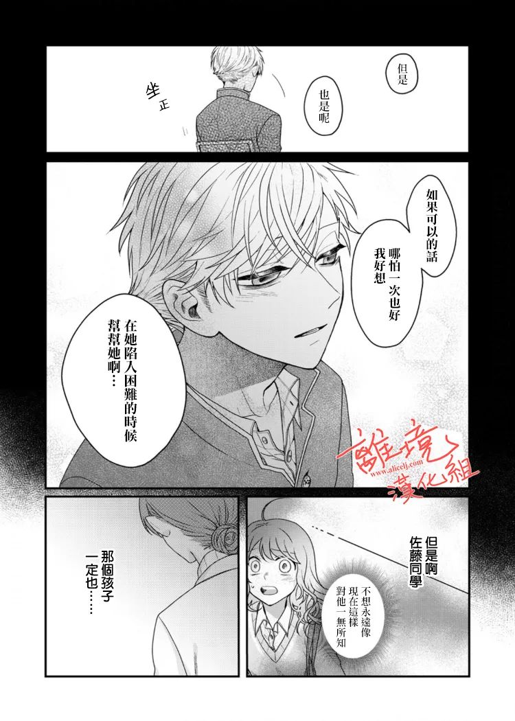 《佐藤同学去世之后。》漫画最新章节第5话免费下拉式在线观看章节第【34】张图片