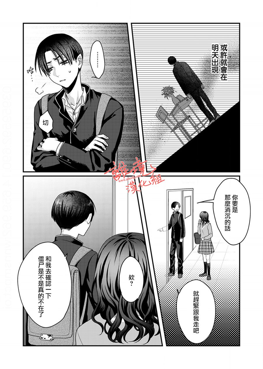 《佐藤同学去世之后。》漫画最新章节第6话免费下拉式在线观看章节第【9】张图片