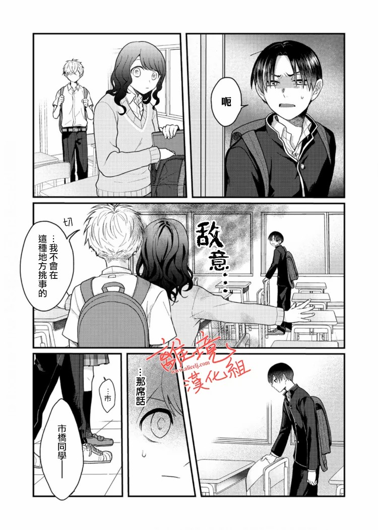 《佐藤同学去世之后。》漫画最新章节第4话免费下拉式在线观看章节第【19】张图片