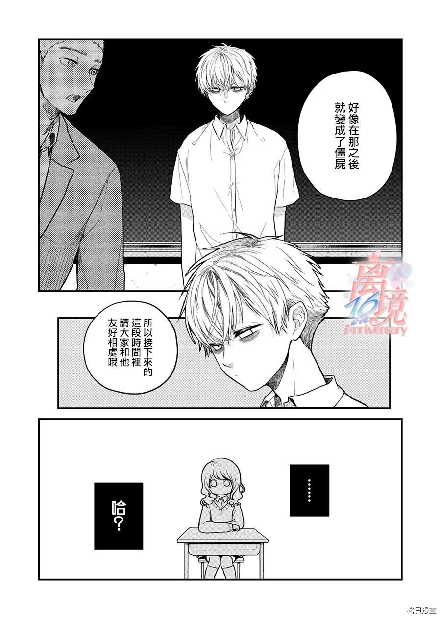 《佐藤同学去世之后。》漫画最新章节第1话免费下拉式在线观看章节第【4】张图片