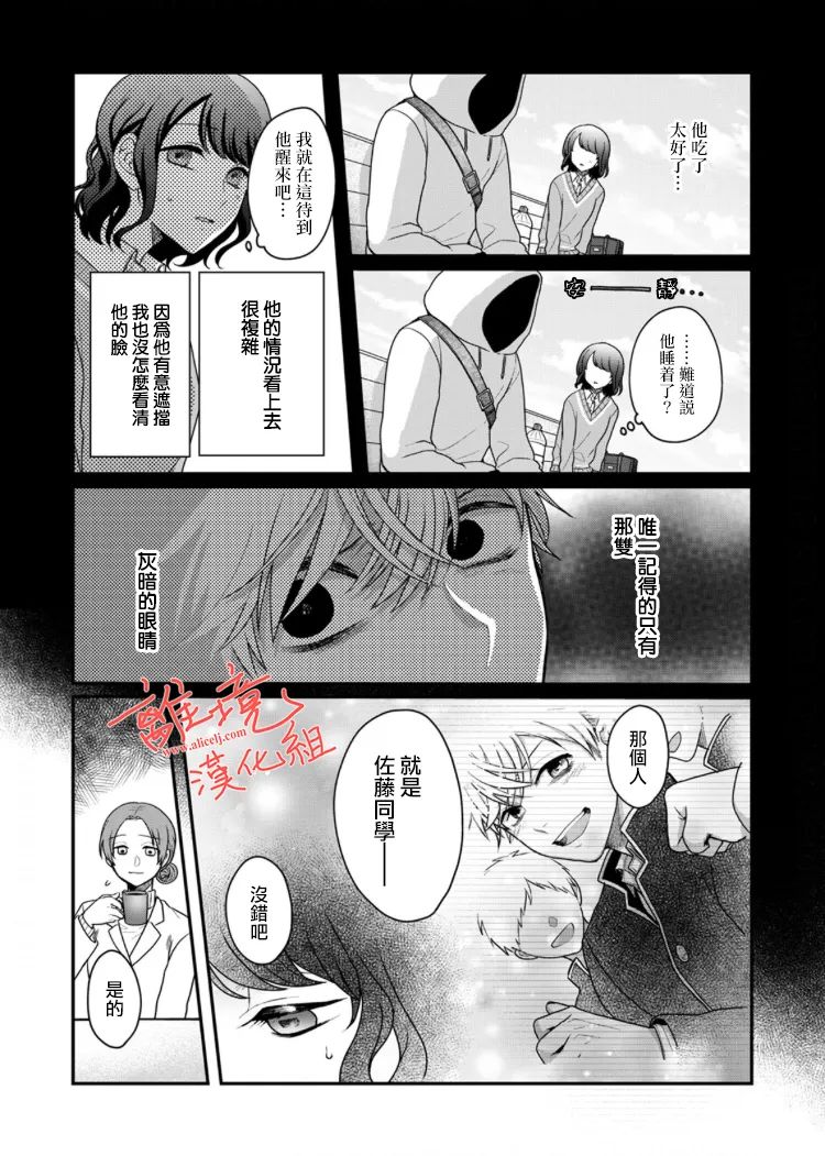 《佐藤同学去世之后。》漫画最新章节第5话免费下拉式在线观看章节第【30】张图片