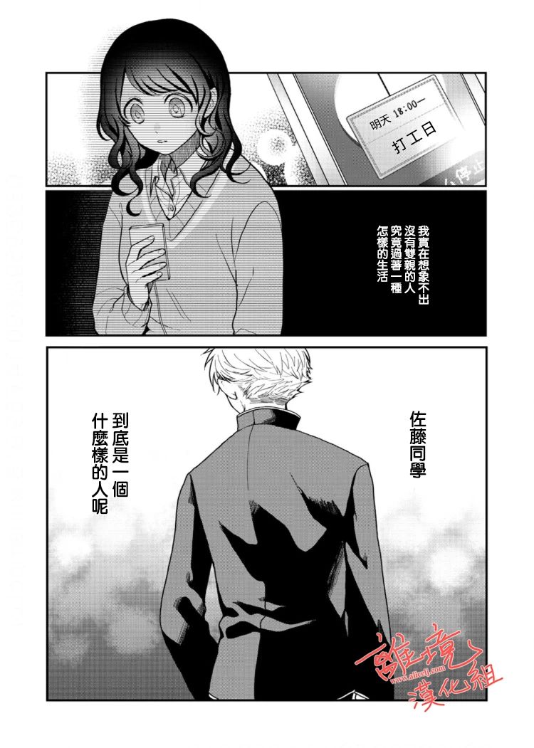 《佐藤同学去世之后。》漫画最新章节第3话免费下拉式在线观看章节第【6】张图片