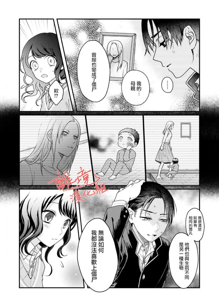 《佐藤同学去世之后。》漫画最新章节第5话免费下拉式在线观看章节第【5】张图片