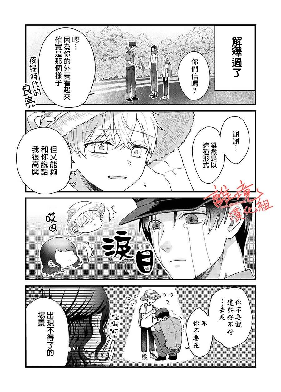 《佐藤同学去世之后。》漫画最新章节番外01免费下拉式在线观看章节第【20】张图片