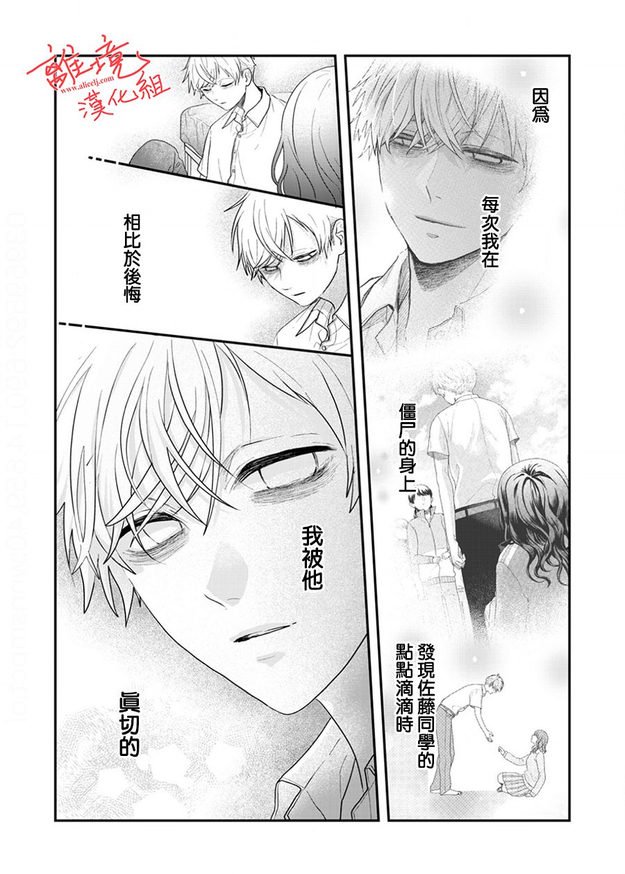 《佐藤同学去世之后。》漫画最新章节第7话免费下拉式在线观看章节第【19】张图片