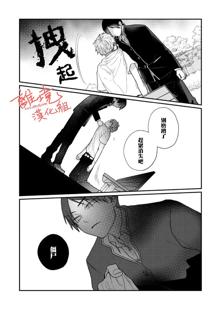《佐藤同学去世之后。》漫画最新章节第3话免费下拉式在线观看章节第【29】张图片
