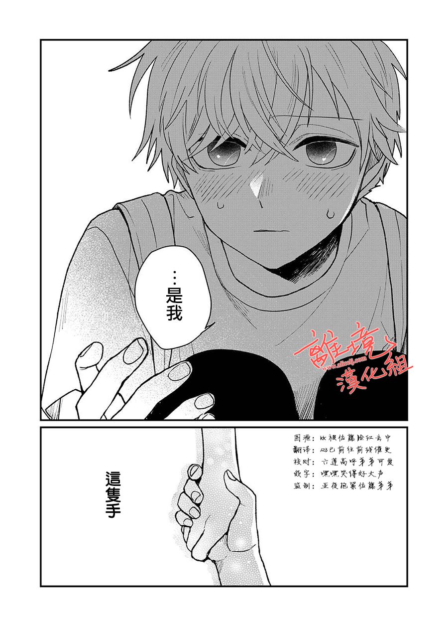 《佐藤同学去世之后。》漫画最新章节番外01免费下拉式在线观看章节第【17】张图片