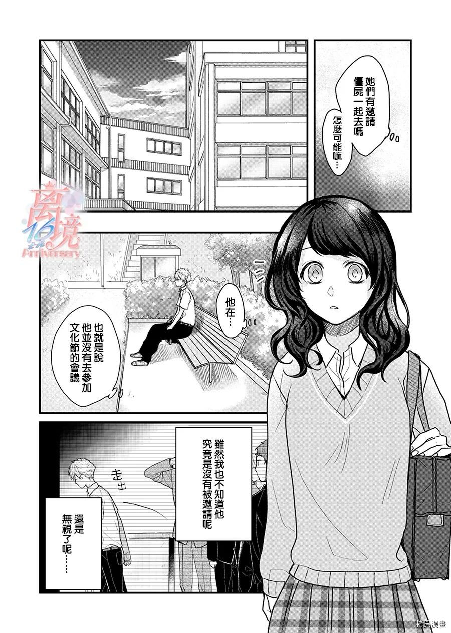 《佐藤同学去世之后。》漫画最新章节第1话免费下拉式在线观看章节第【16】张图片