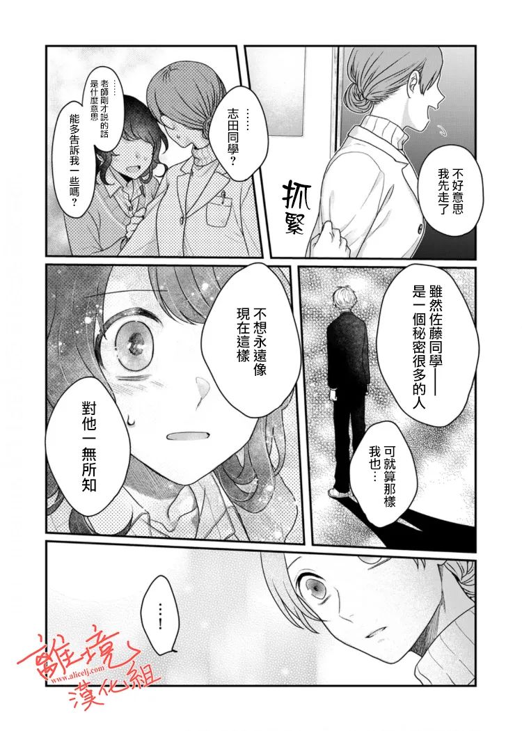 《佐藤同学去世之后。》漫画最新章节第5话免费下拉式在线观看章节第【16】张图片