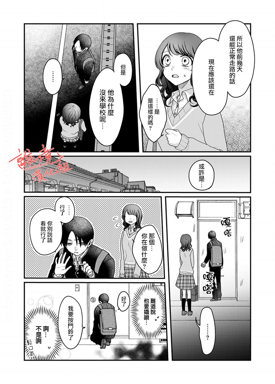 《佐藤同学去世之后。》漫画最新章节第6话免费下拉式在线观看章节第【13】张图片