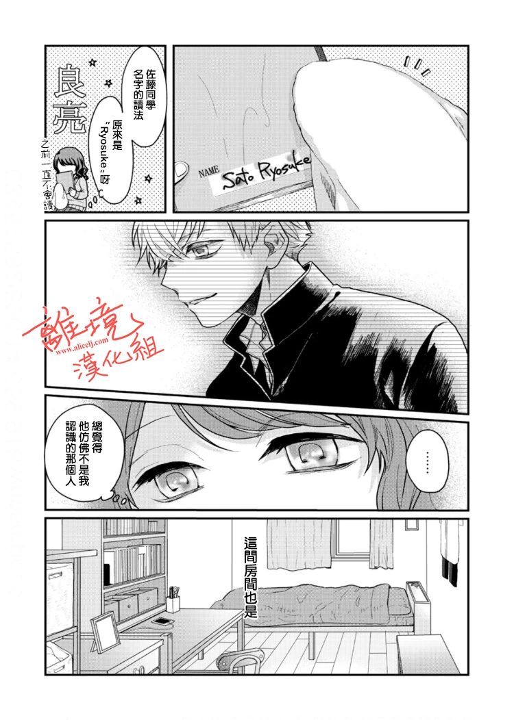 《佐藤同学去世之后。》漫画最新章节第3话免费下拉式在线观看章节第【4】张图片