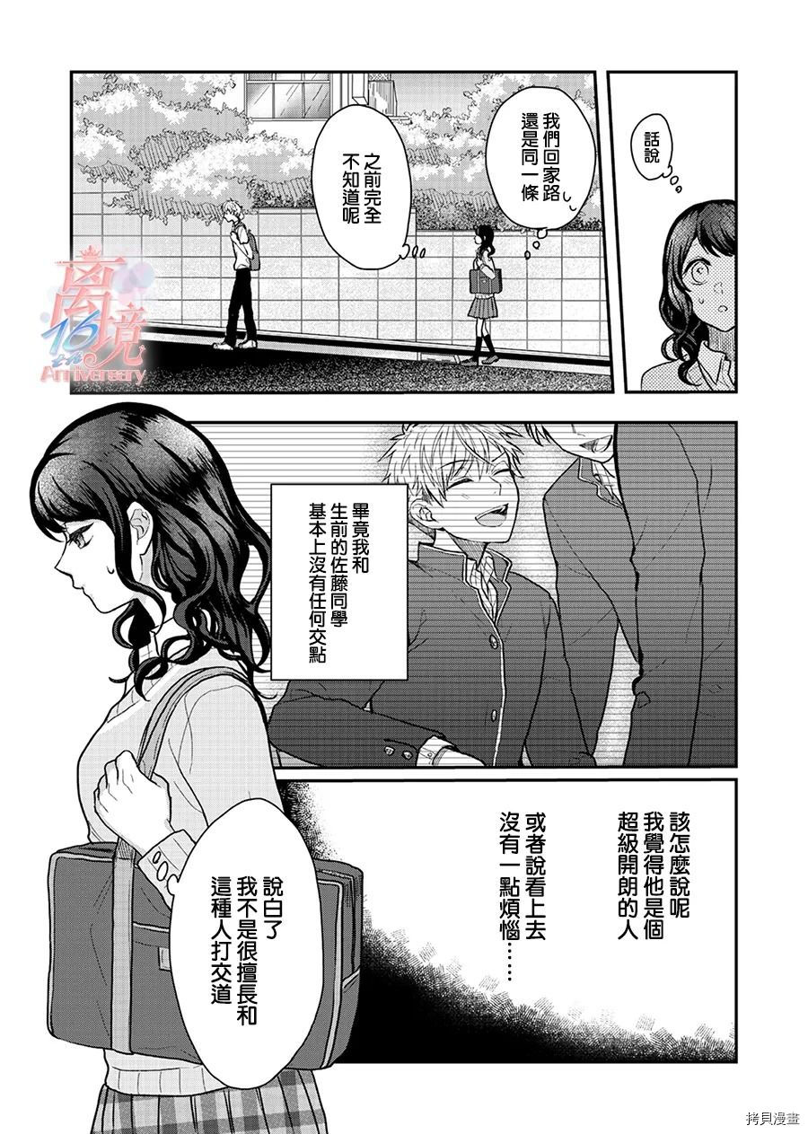 《佐藤同学去世之后。》漫画最新章节第1话免费下拉式在线观看章节第【23】张图片