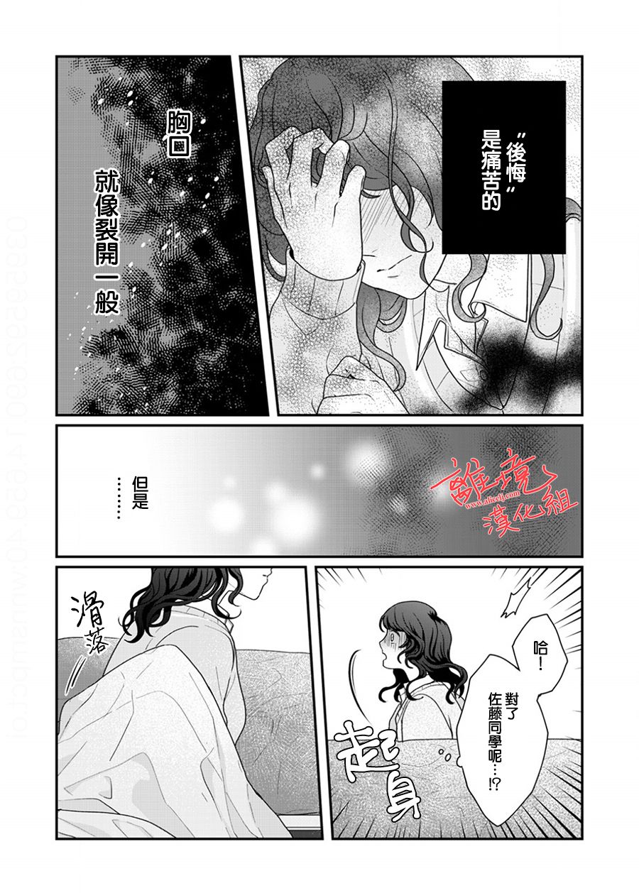 《佐藤同学去世之后。》漫画最新章节第7话免费下拉式在线观看章节第【17】张图片