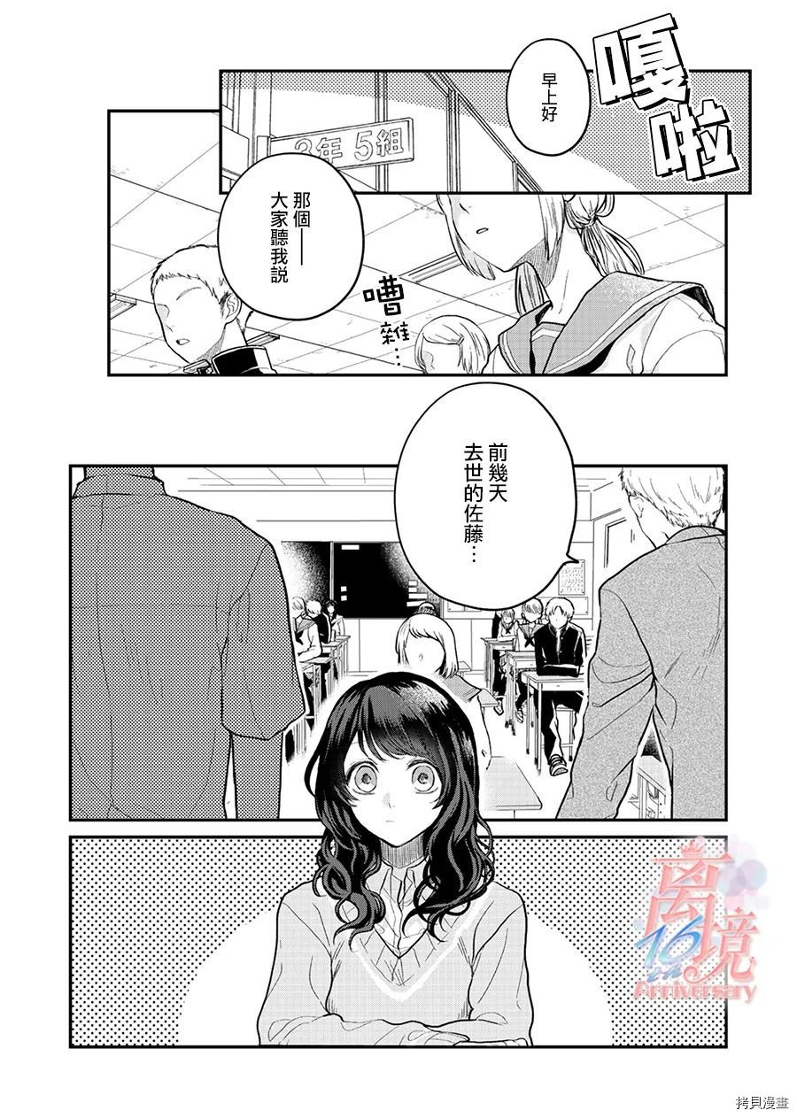 《佐藤同学去世之后。》漫画最新章节第1话免费下拉式在线观看章节第【3】张图片