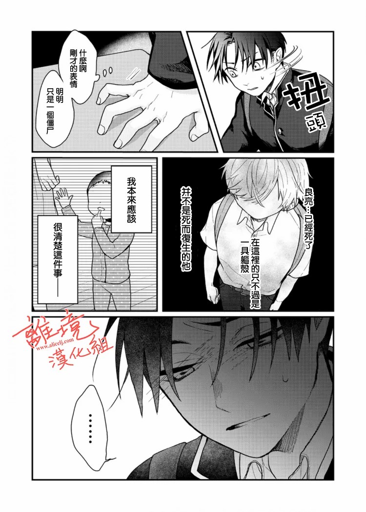 《佐藤同学去世之后。》漫画最新章节第4话免费下拉式在线观看章节第【33】张图片