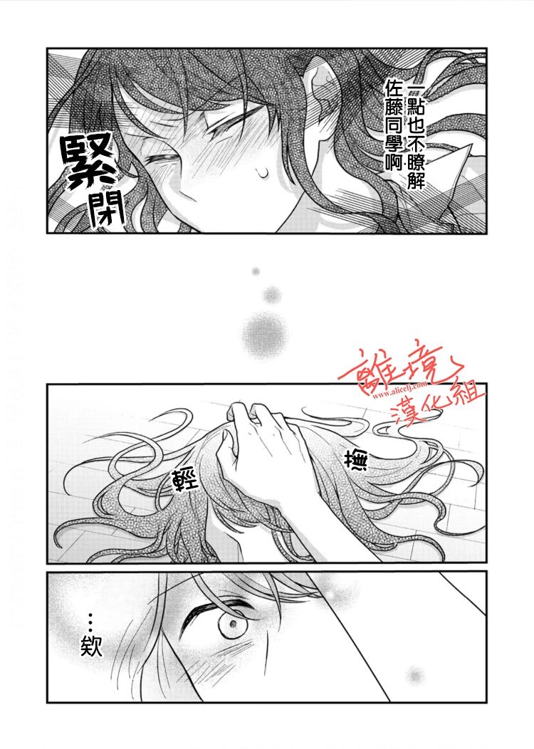 《佐藤同学去世之后。》漫画最新章节第3话免费下拉式在线观看章节第【19】张图片