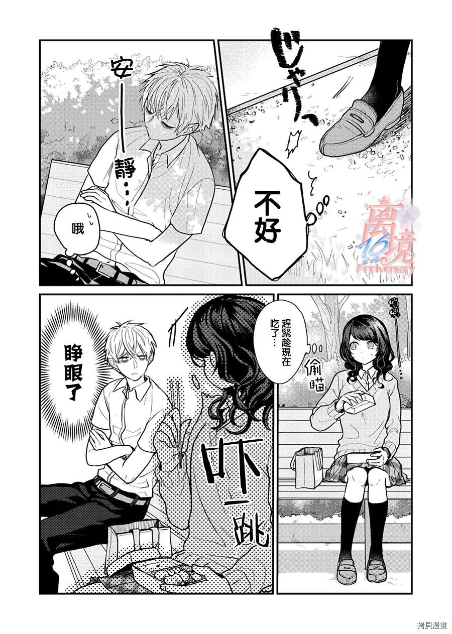 《佐藤同学去世之后。》漫画最新章节第1话免费下拉式在线观看章节第【8】张图片