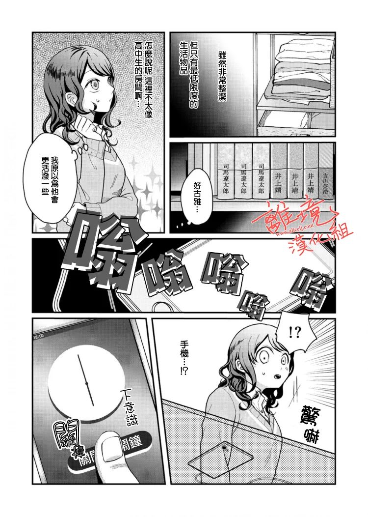 《佐藤同学去世之后。》漫画最新章节第3话免费下拉式在线观看章节第【5】张图片