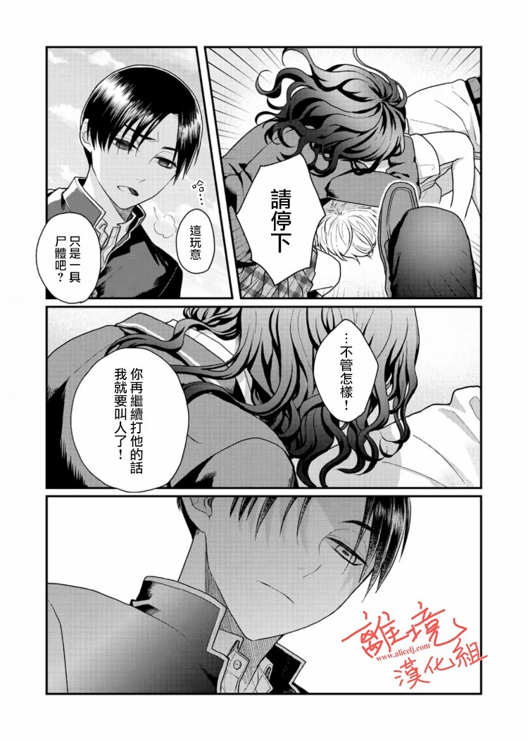 《佐藤同学去世之后。》漫画最新章节第4话免费下拉式在线观看章节第【5】张图片