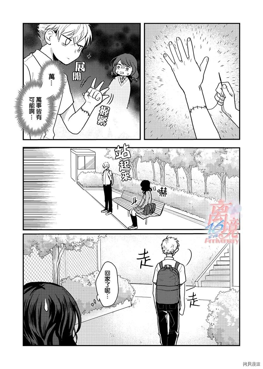 《佐藤同学去世之后。》漫画最新章节第1话免费下拉式在线观看章节第【22】张图片