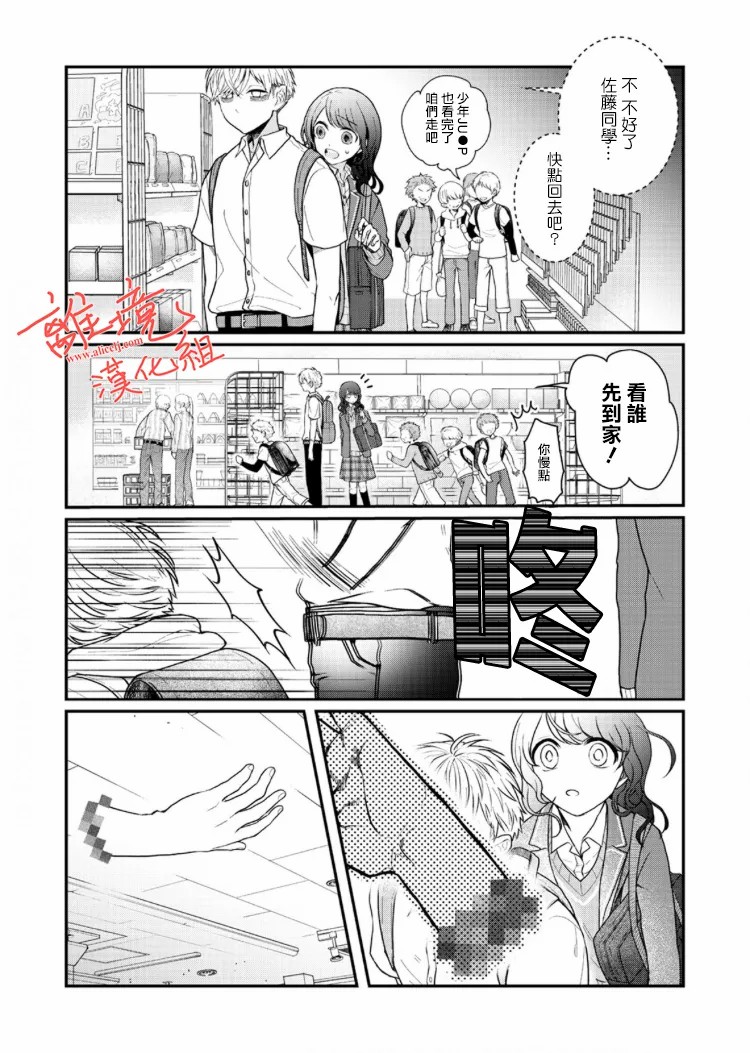 《佐藤同学去世之后。》漫画最新章节第4话免费下拉式在线观看章节第【11】张图片