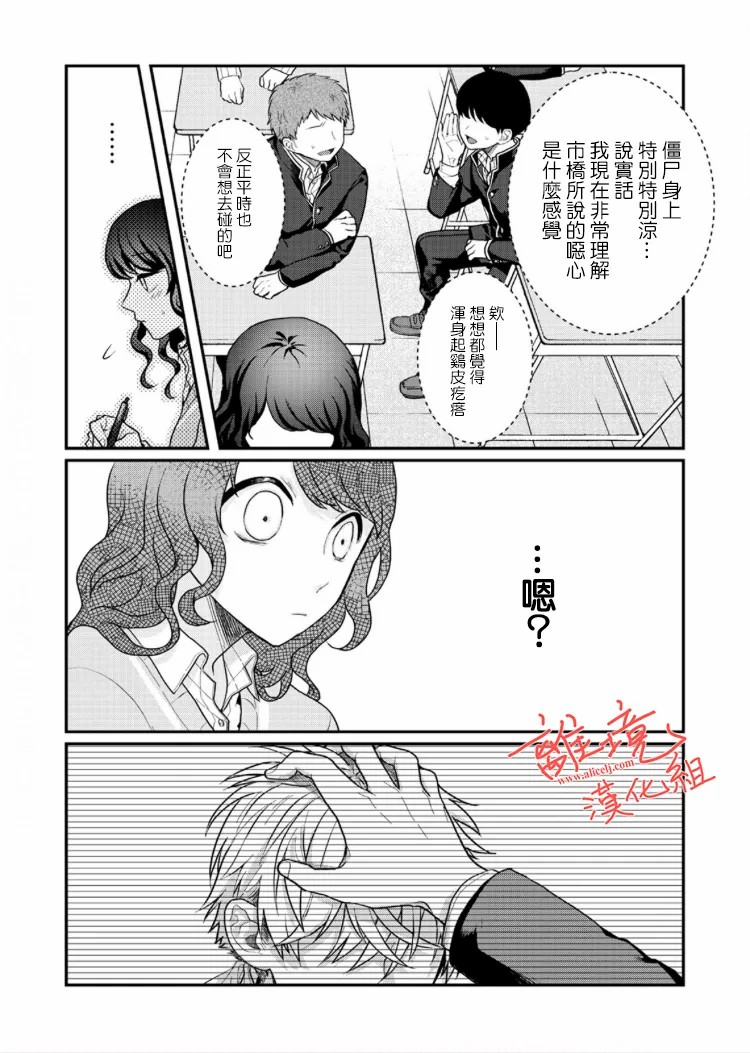《佐藤同学去世之后。》漫画最新章节第4话免费下拉式在线观看章节第【17】张图片