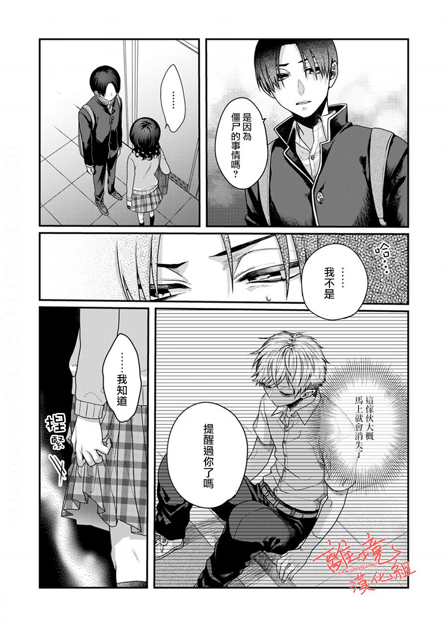 《佐藤同学去世之后。》漫画最新章节第6话免费下拉式在线观看章节第【7】张图片