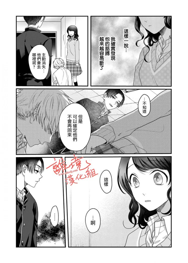 《佐藤同学去世之后。》漫画最新章节第5话免费下拉式在线观看章节第【8】张图片