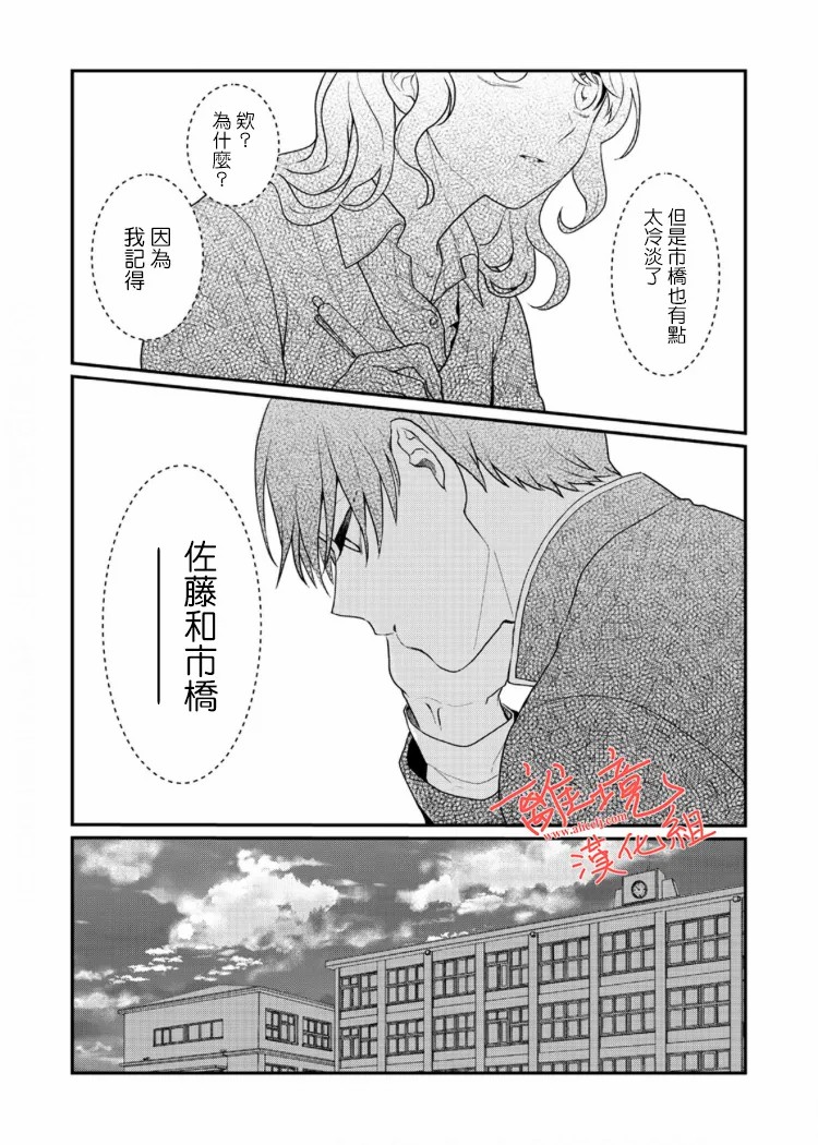 《佐藤同学去世之后。》漫画最新章节第4话免费下拉式在线观看章节第【18】张图片