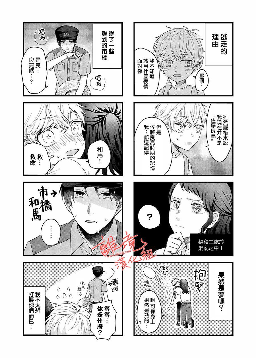 《佐藤同学去世之后。》漫画最新章节番外01免费下拉式在线观看章节第【19】张图片