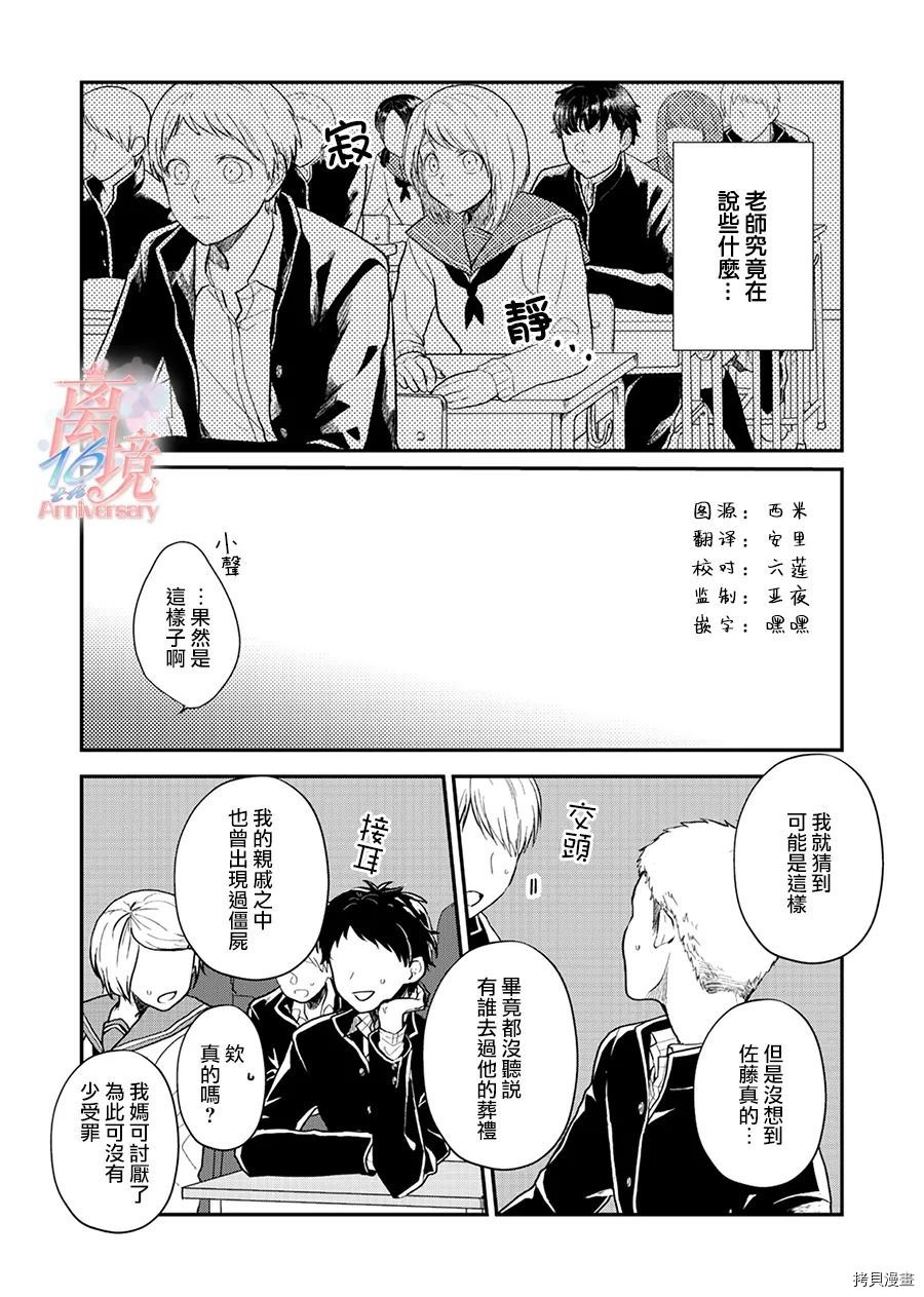 《佐藤同学去世之后。》漫画最新章节第1话免费下拉式在线观看章节第【5】张图片