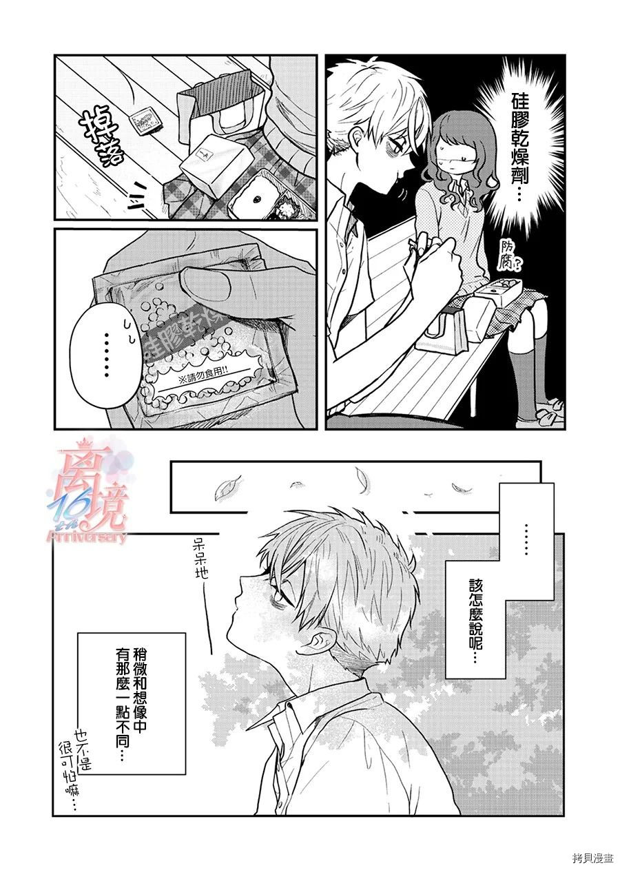 《佐藤同学去世之后。》漫画最新章节第1话免费下拉式在线观看章节第【11】张图片