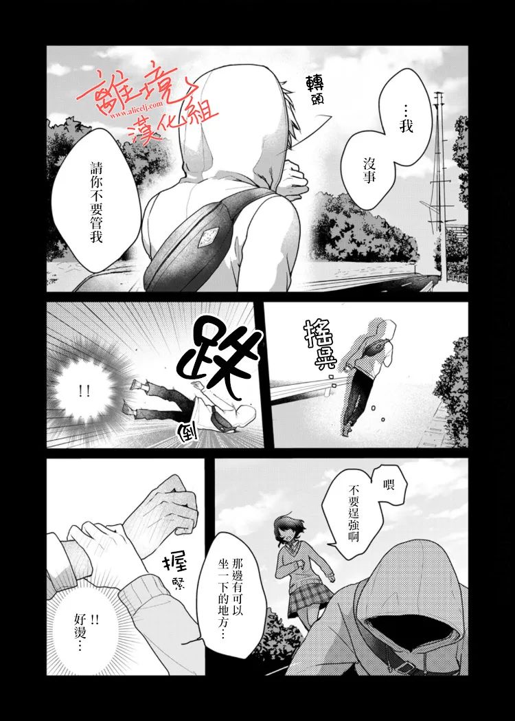 《佐藤同学去世之后。》漫画最新章节第5话免费下拉式在线观看章节第【24】张图片