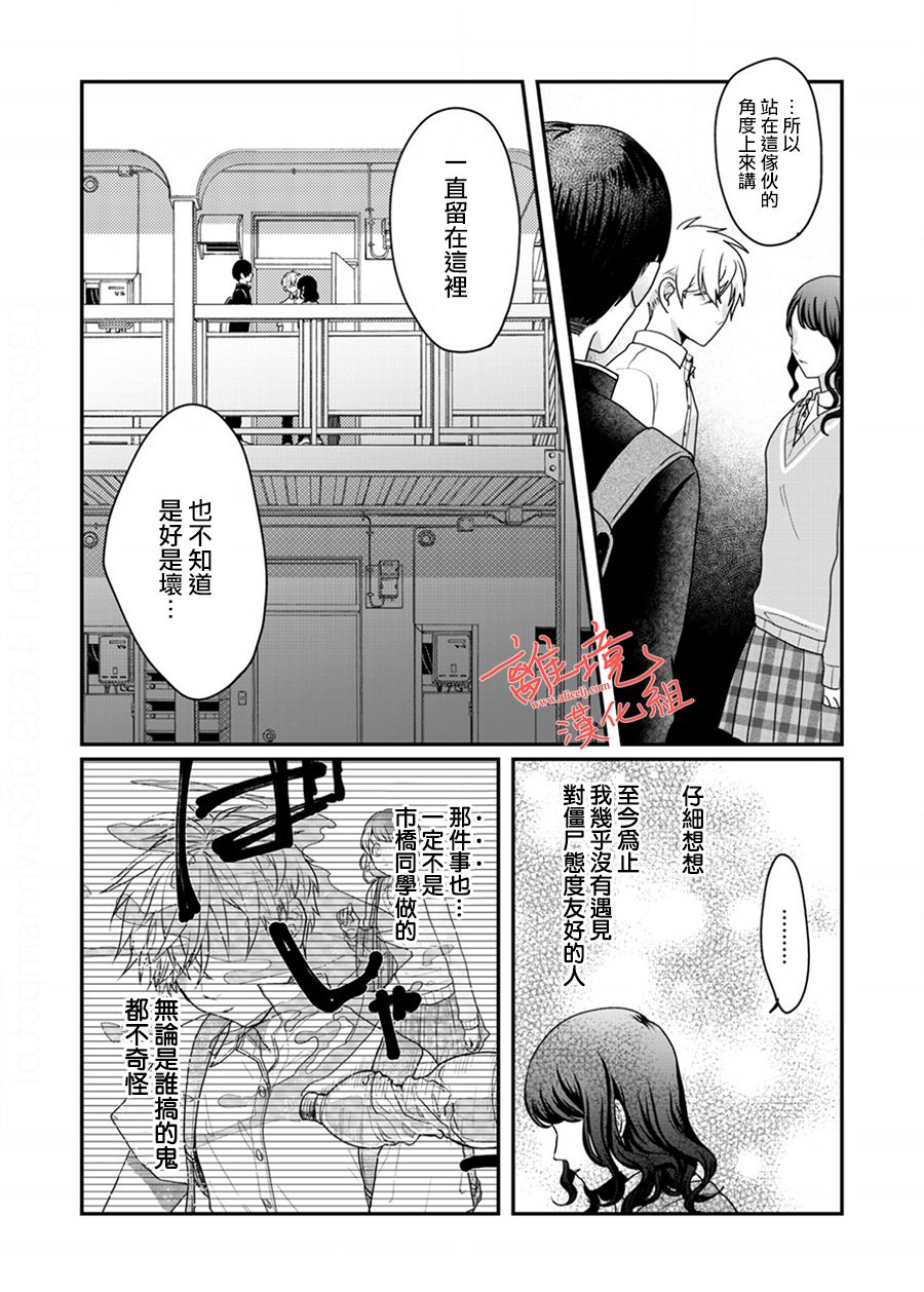 《佐藤同学去世之后。》漫画最新章节第6话免费下拉式在线观看章节第【20】张图片