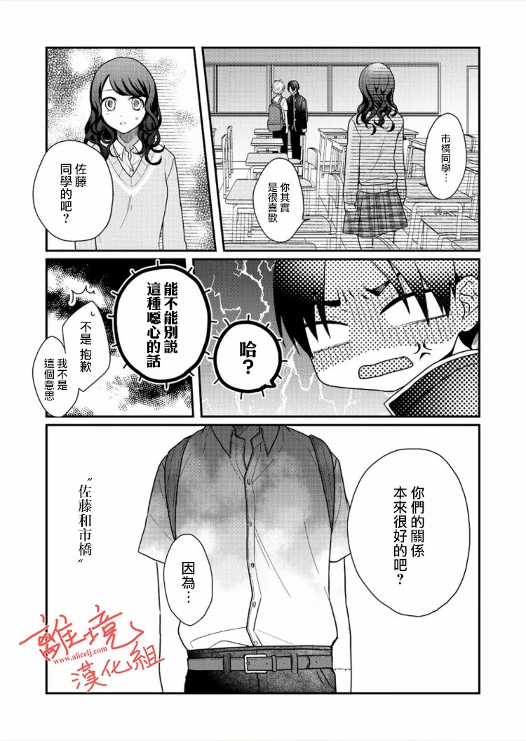 《佐藤同学去世之后。》漫画最新章节第4话免费下拉式在线观看章节第【22】张图片