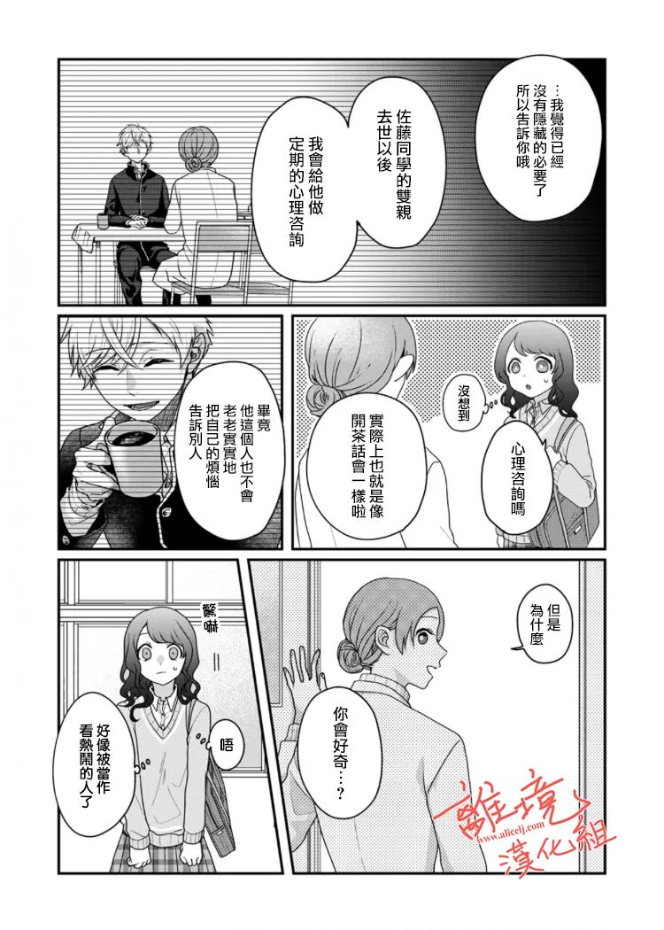 《佐藤同学去世之后。》漫画最新章节第5话免费下拉式在线观看章节第【14】张图片