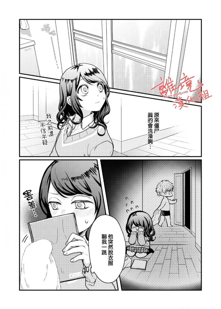 《佐藤同学去世之后。》漫画最新章节第3话免费下拉式在线观看章节第【3】张图片