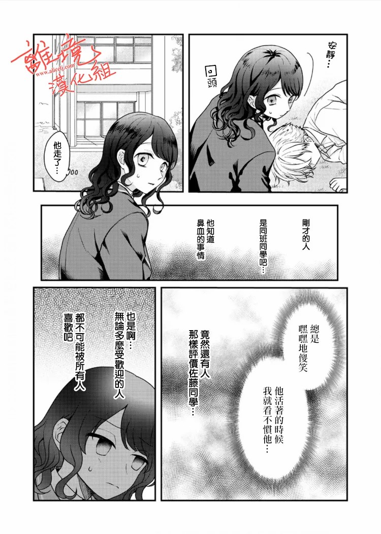 《佐藤同学去世之后。》漫画最新章节第4话免费下拉式在线观看章节第【6】张图片