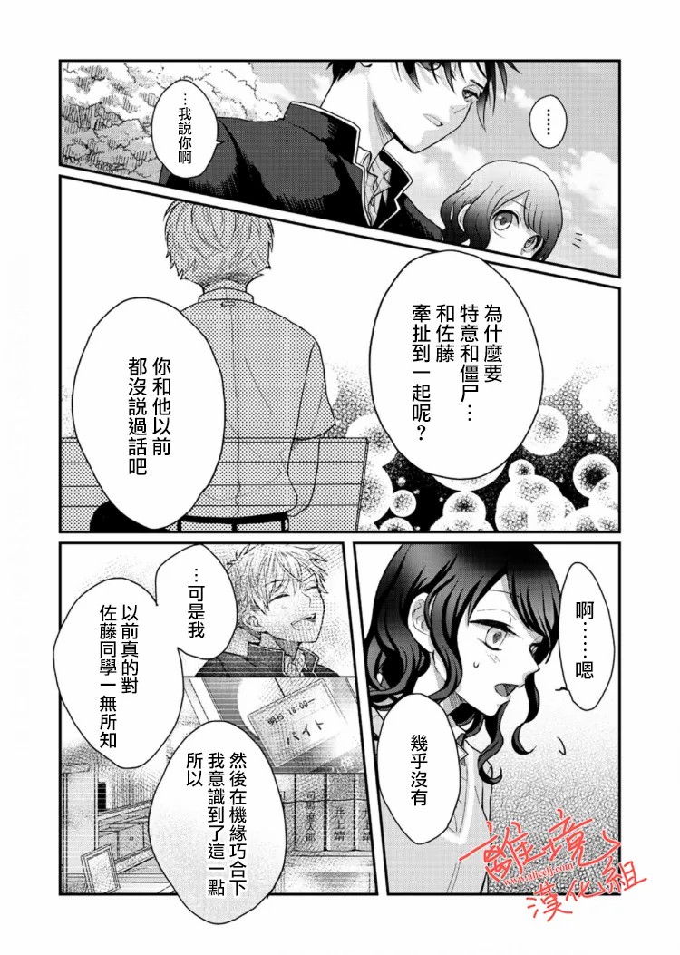 《佐藤同学去世之后。》漫画最新章节第4话免费下拉式在线观看章节第【38】张图片