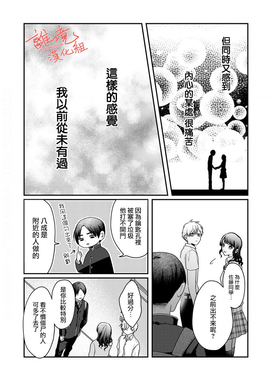 《佐藤同学去世之后。》漫画最新章节第6话免费下拉式在线观看章节第【19】张图片