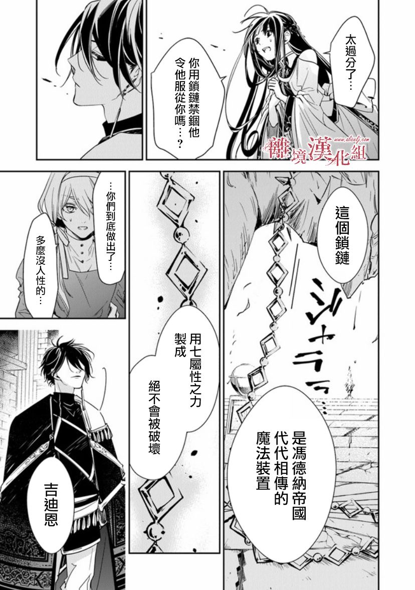 《转生魔女宣告灭亡》漫画最新章节第11话 火龙之王免费下拉式在线观看章节第【23】张图片