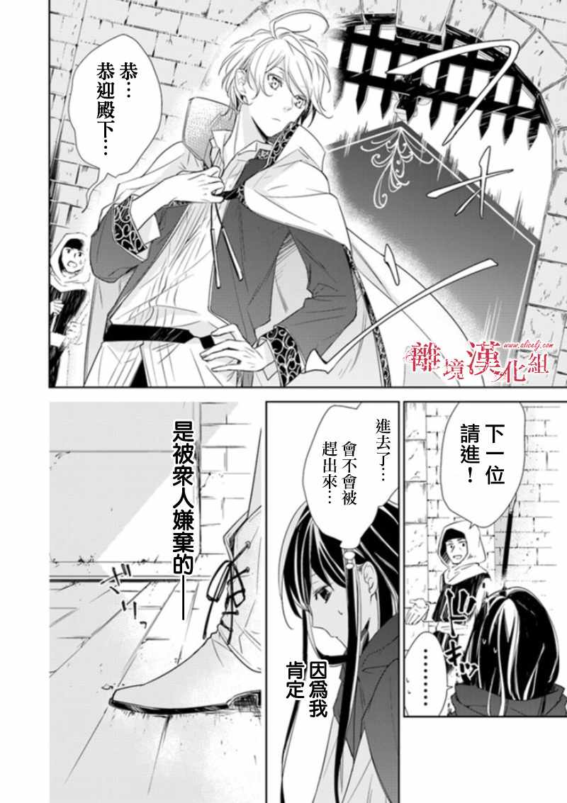 《转生魔女宣告灭亡》漫画最新章节第3话免费下拉式在线观看章节第【14】张图片