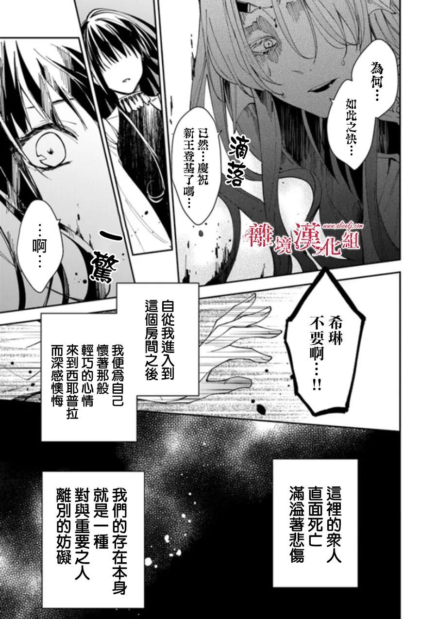 《转生魔女宣告灭亡》漫画最新章节第19话免费下拉式在线观看章节第【11】张图片