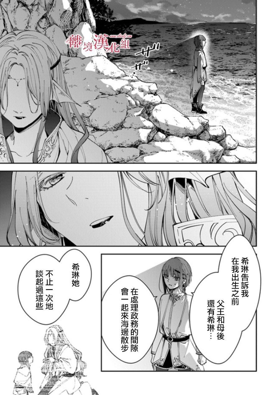 《转生魔女宣告灭亡》漫画最新章节第20话免费下拉式在线观看章节第【31】张图片